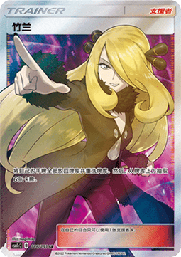 Cynthia (CSM1cC 186)