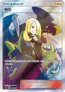 Cynthia (CSMPC i031)
