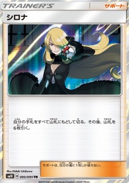 Cynthia (sm10 095)