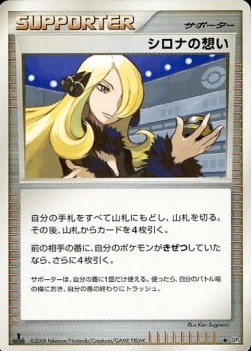 Cynthia's Feelings (DP5t)