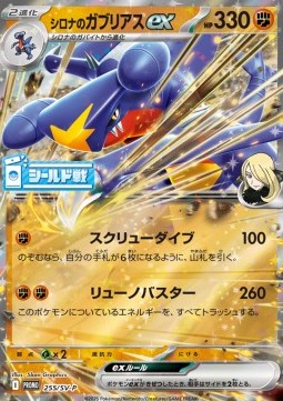 Cynthia's Garchomp ex  (SV-P 255)