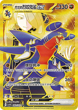 Cynthia's Garchomp ex  (CSV10C 283)