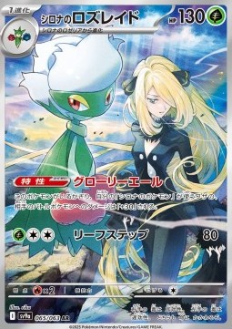 Cynthia's Roserade  (sv9a 065)