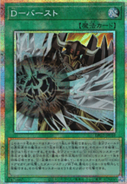 D - Burst (V.3 - Starlight Rare)
