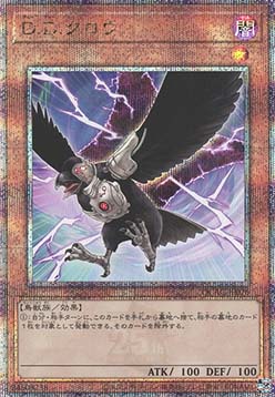D.D. Crow (V.3 - Quarter Century Secret Rare)