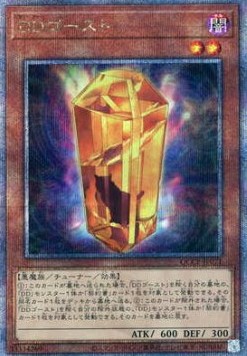 D/D Ghost (V.3 - Quarter Century Secret Rare)