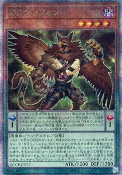 D/D Gryphon (V.3 - Quarter Century Secret Rare)