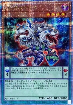 D/D Orthros (V.3 - Quarter Century Secret Rare)