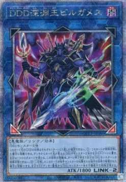 D/D/D Abyss King Gilgamesh (V.3 - Quarter Century Secret Rare)