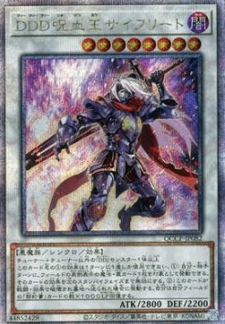 D/D/D Cursed King Siegfried (V.3 - Quarter Century Secret Rare)