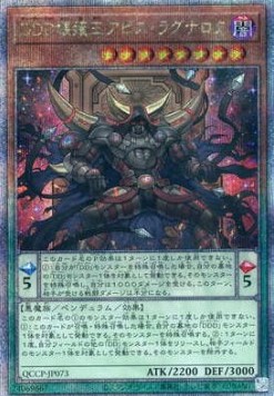 D/D/D Oblivion King Abyss Ragnarok (V.3 - Quarter Century Secret Rare)