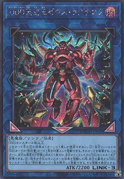 D/D/D Sky King Zeus Ragnarok (V.2 - Secret Rare)