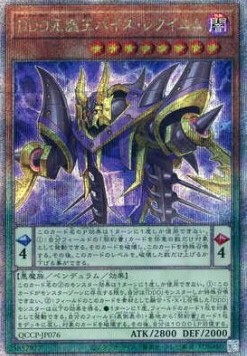 D/D/D Vice King Requiem (V.3 - Quarter Century Secret Rare)