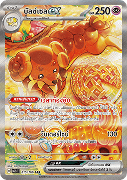 Dachsbun ex  (SV7s 215)