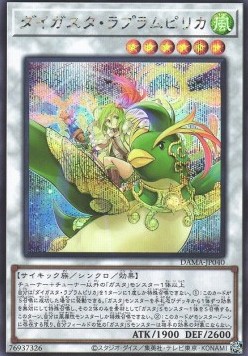 Daigusto Laplampilica (V.2 - Secret Rare)
