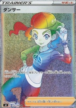 Dancer (s8 123)