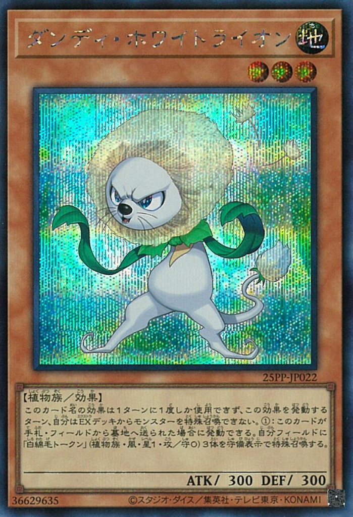 Dandy Whitelion (V.1 - Secret Rare)