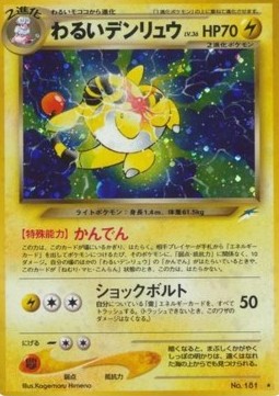 Dark Ampharos  (N4)
