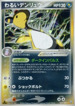 Dark Ampharos  (PCG3 039)