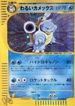 Dark Blastoise  (WEB 044)