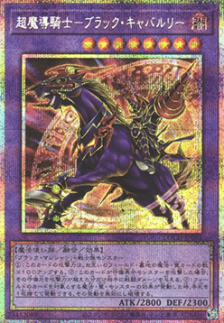 Dark Cavalry (V.3 - Secret Parallel Rare)