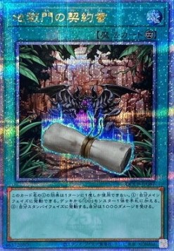 Dark Contract with the Gate (V.3 - Quarter Century Secret Rare)