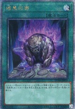 Dark Corridor (V.3 - Quarter Century Secret Rare)