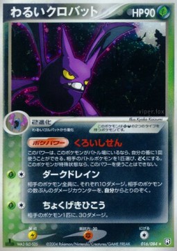 Dark Crobat  (PCG3 016)