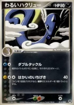 Dark Dragonair  (pcgE 012)