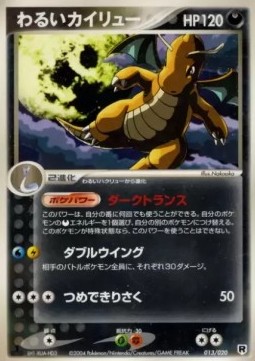 Dark Dragonite  (pcgE 013)