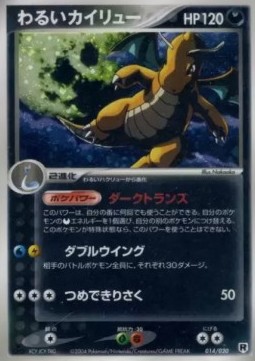 Dark Dragonite  (pcgE 014)