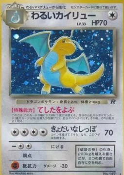 Dark Dragonite  (ROG)