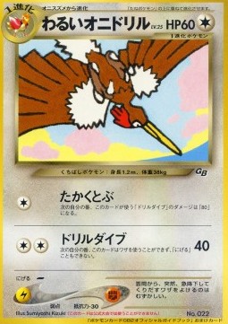Dark Fearow  (UNP)
