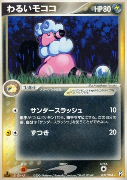 Dark Flaaffy  (PCG3 038)