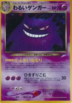 Dark Gengar  (N4)