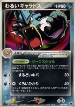 Dark Gyarados  (pcgE 004)