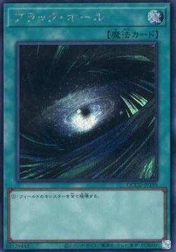 Dark Hole (V.2 - Secret Rare)