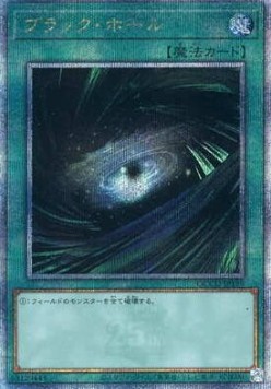 Dark Hole (V.3 - Quarter Century Secret Rare)