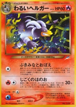 Dark Houndoom  (N4)