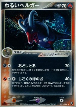 Dark Houndoom  (PCG3 021)