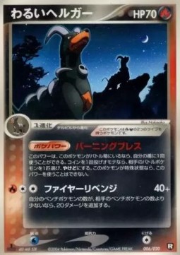 Dark Houndoom  (pcgD 006)