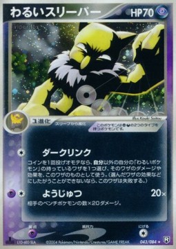 Dark Hypno  (PCG3 043)