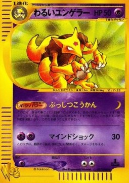 Dark Kadabra  (WEB 027)