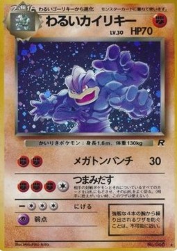 Dark Machamp  (ROG)