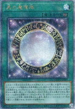 Dark Magical Circle (V.3 - Quarter Century Secret Rare)