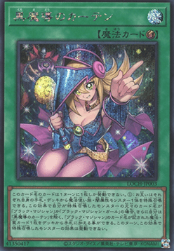 Dark Magical Curtain (V.2 - Secret Rare)