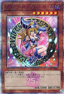 Dark Magician Girl (V.5 - Quarter Century Secret Rare)