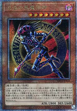 Dark Magician of Chaos (V.4 - Quarter Century Secret Rare)