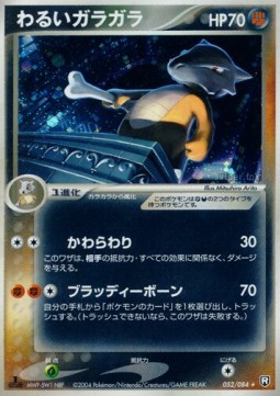 Dark Marowak  (PCG3 052)