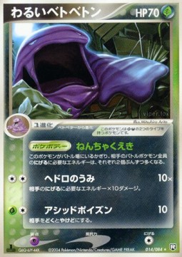 Dark Muk  (PCG3 014)